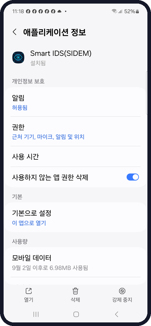 앱 정보 화면