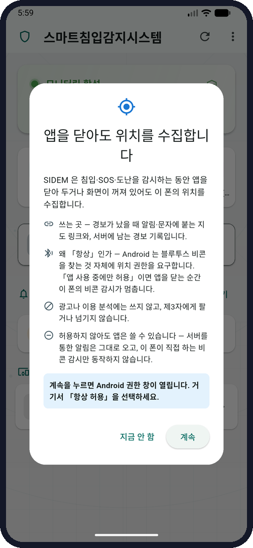 백그라운드 위치 사전 안내